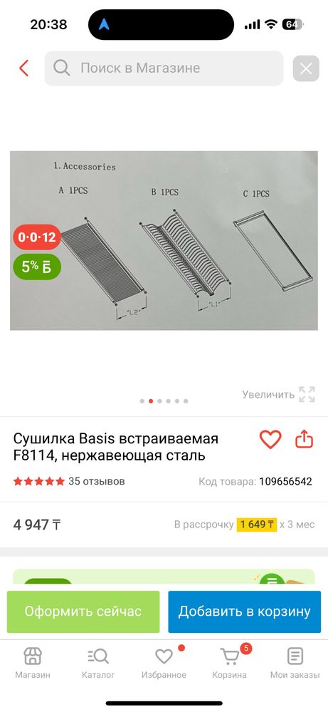 Сушилка для посуды