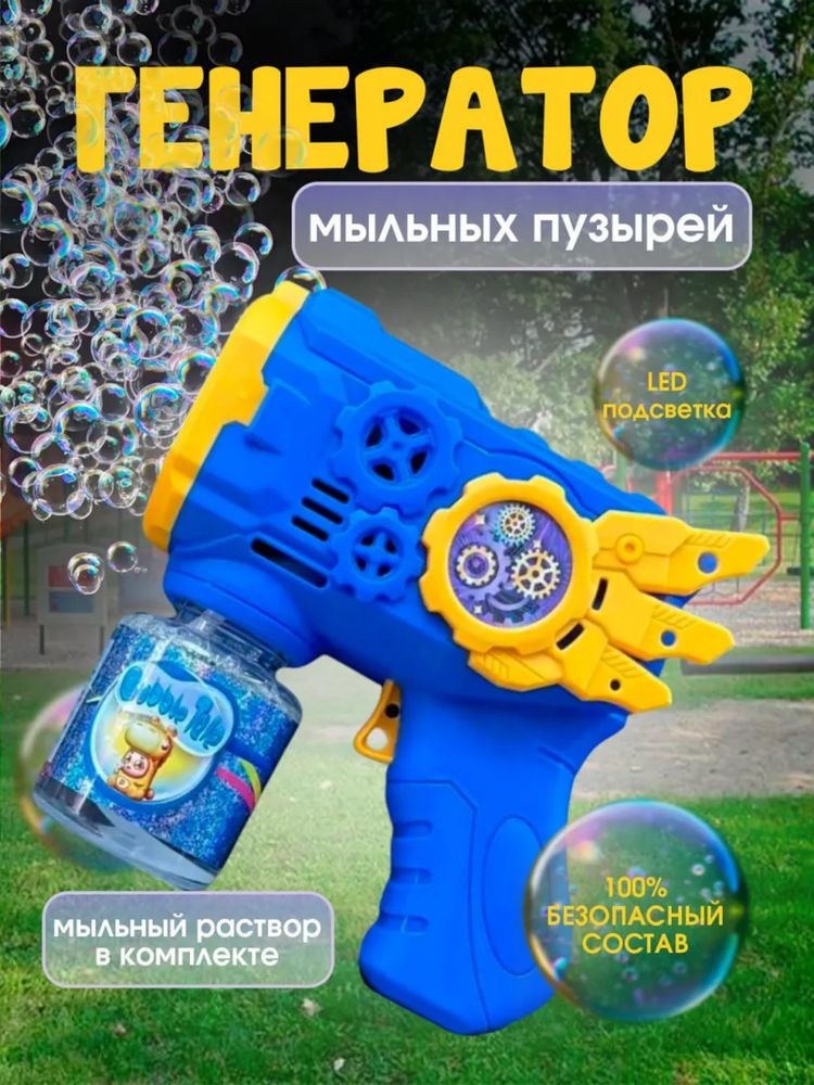Пистолет С Мыльными Пузырями