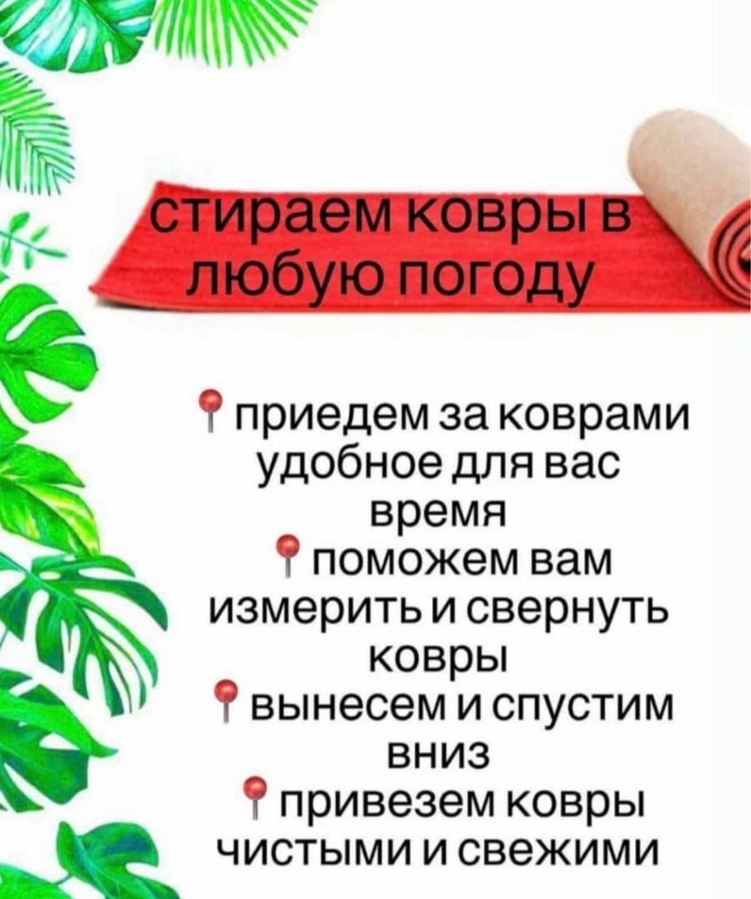 Чистка / мойка ковров  от 600 тенге метр. КВ