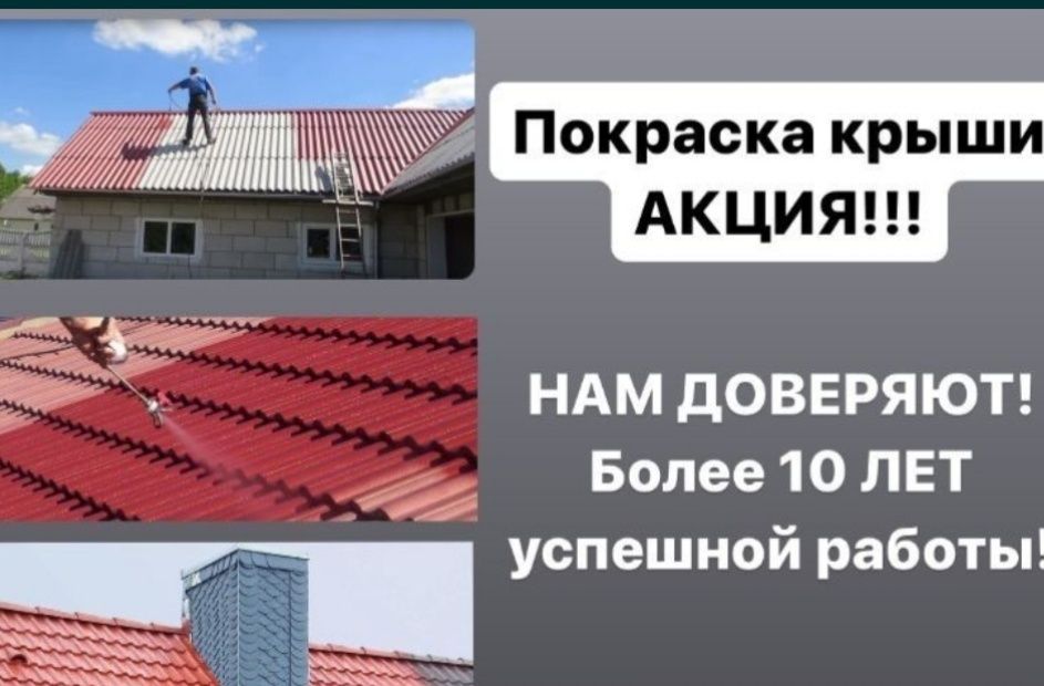 Профисиональная покраска заборов, крыш и фасады домов