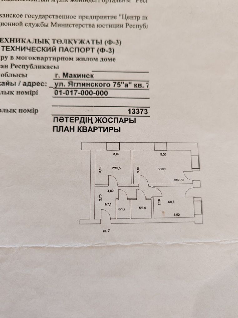 Продаётся 2х комнатная квартира в центре города