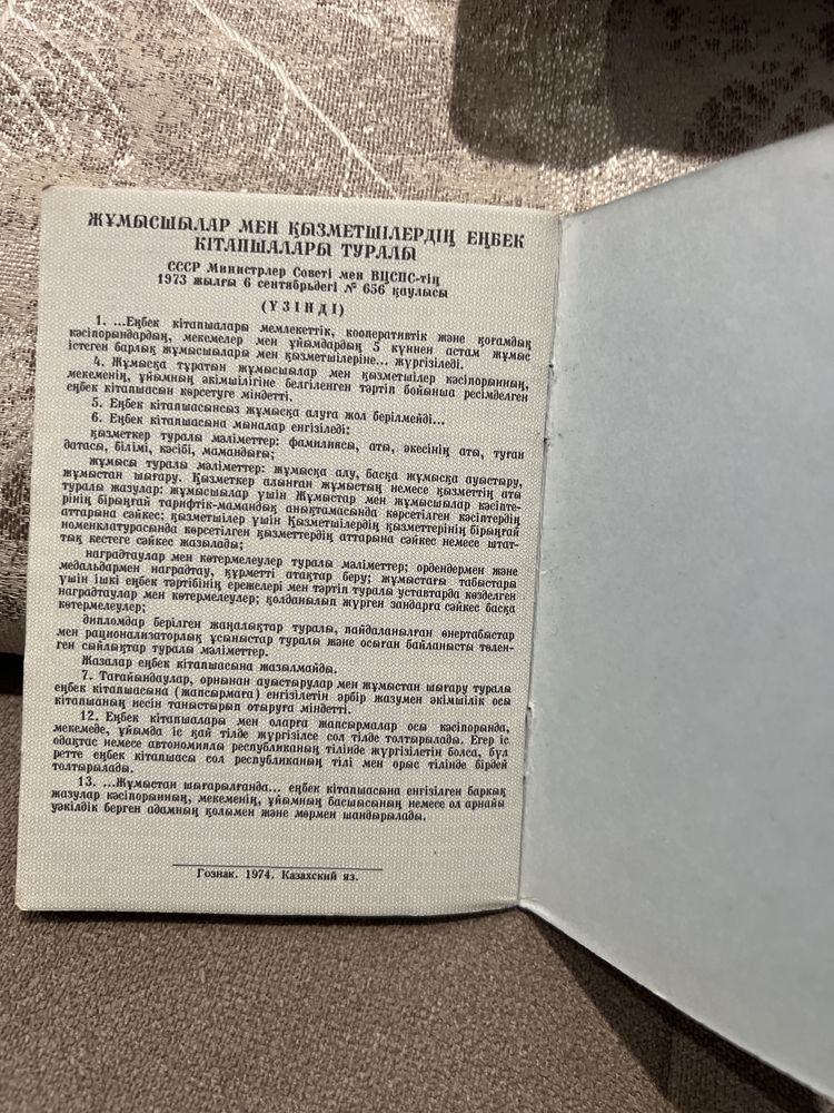 Советская трудовая книжка 1974 года