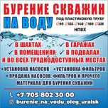 Бурение скважин на воду!