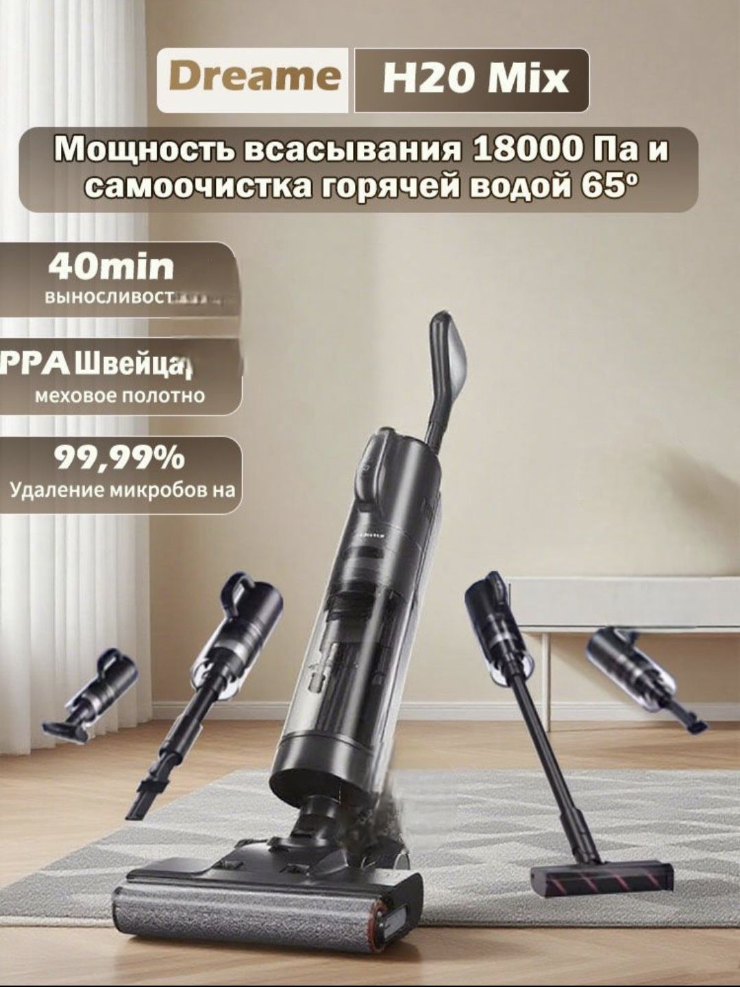 Продаётся пылесос DREAME H 20 Mix