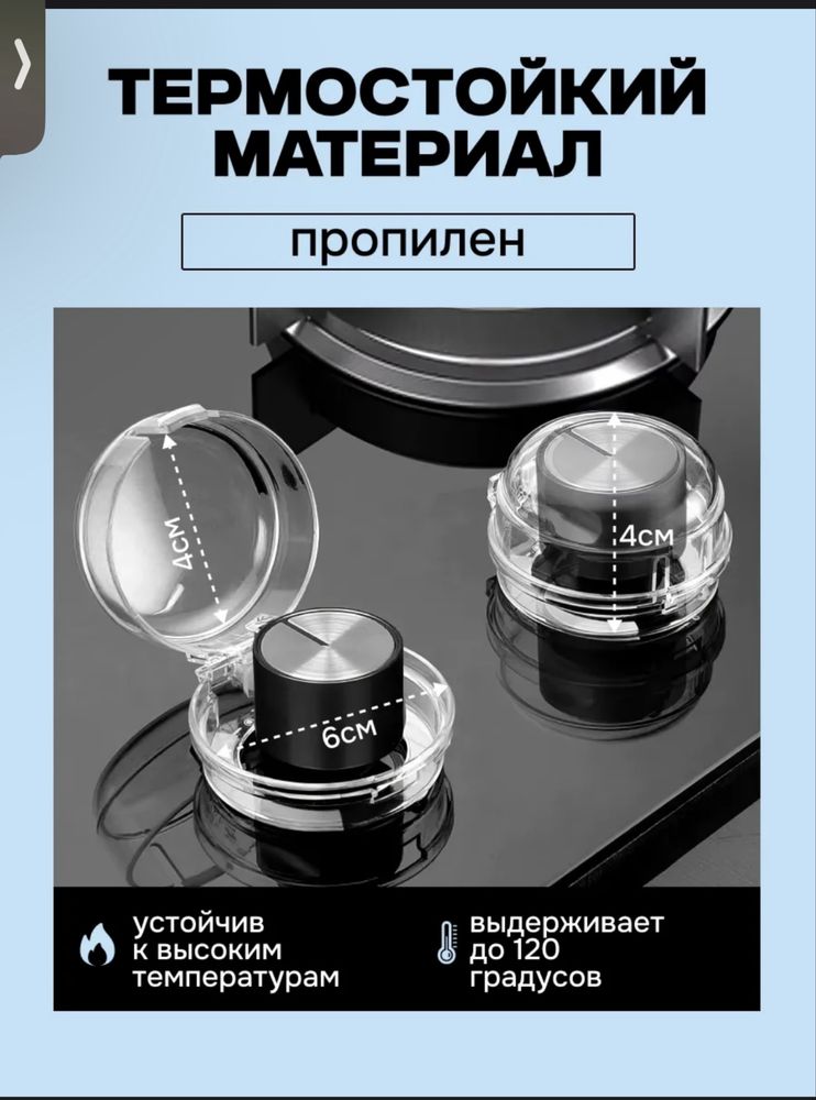 Продам Блокиратор включения кухонной плиты