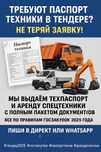 Паспорт техники для тендера | Аренда спецтехники с документами