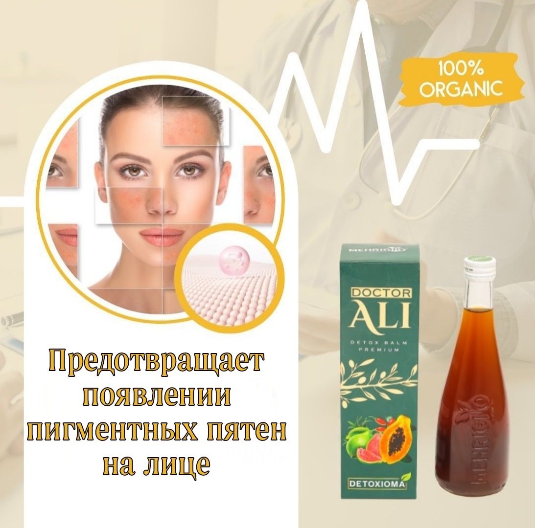 Детоксиома Очищение печень паразиты шлаки токсины Детокс натуральный