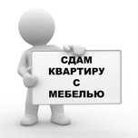 Сдается квартира на ежемесячную основу