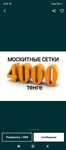 Москитная сетка маскитная сетка
