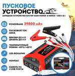 Пуско-зарядное устройство для аккумулятора JX27