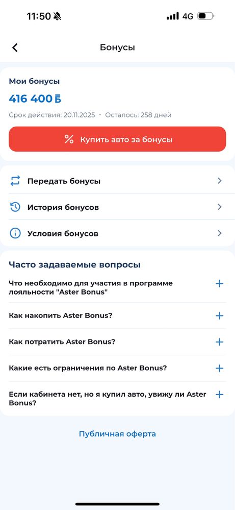 Продам бонусы на покупку машины в астер