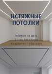 Натяжной потолок от 1400 т