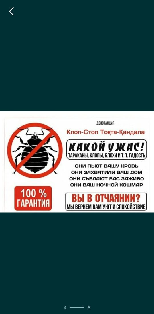Тотальное истребление насекомых
