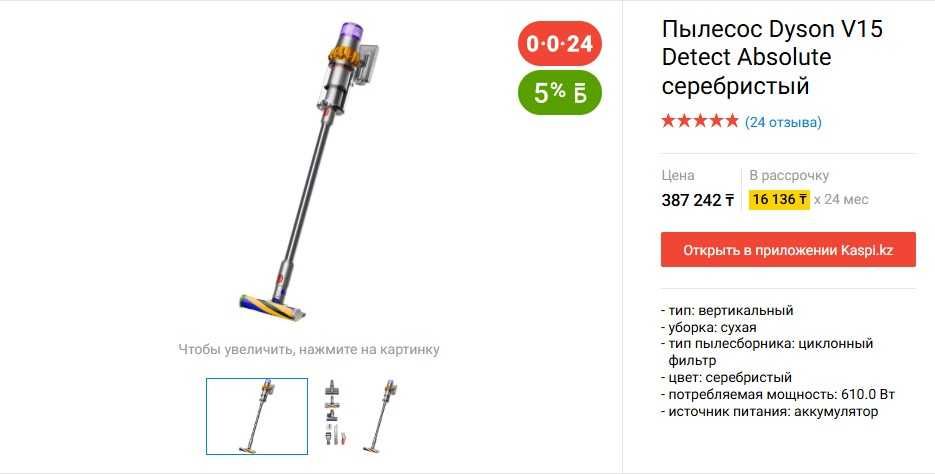 Пылесос Dyson V15 Detect Absolute
