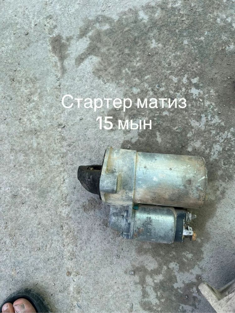 Матиз 2013 запчасть базвый