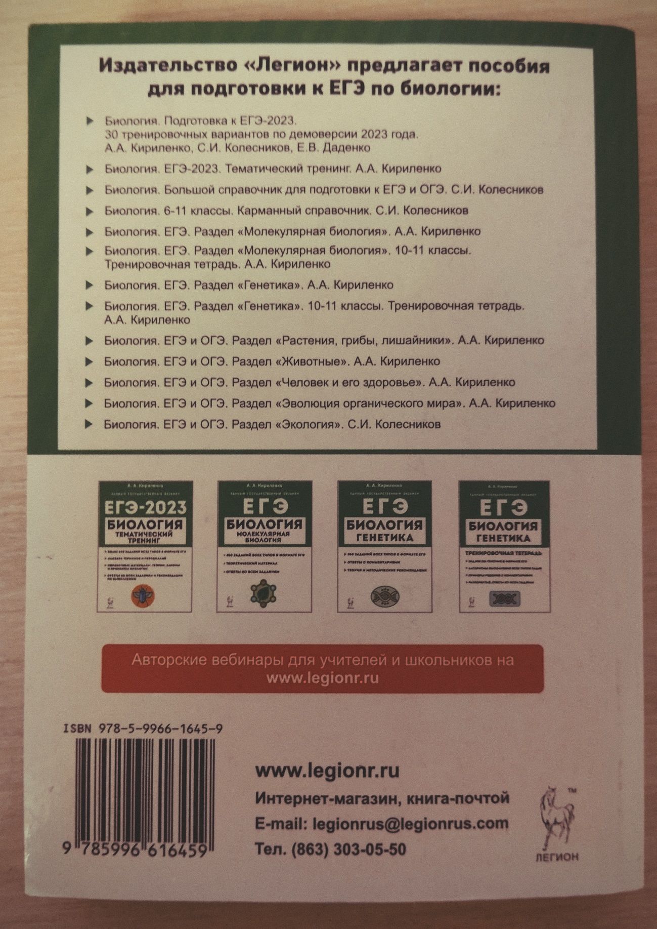 Справочник по химии/биологии