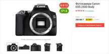 Фотокамера Canon EOS 250D