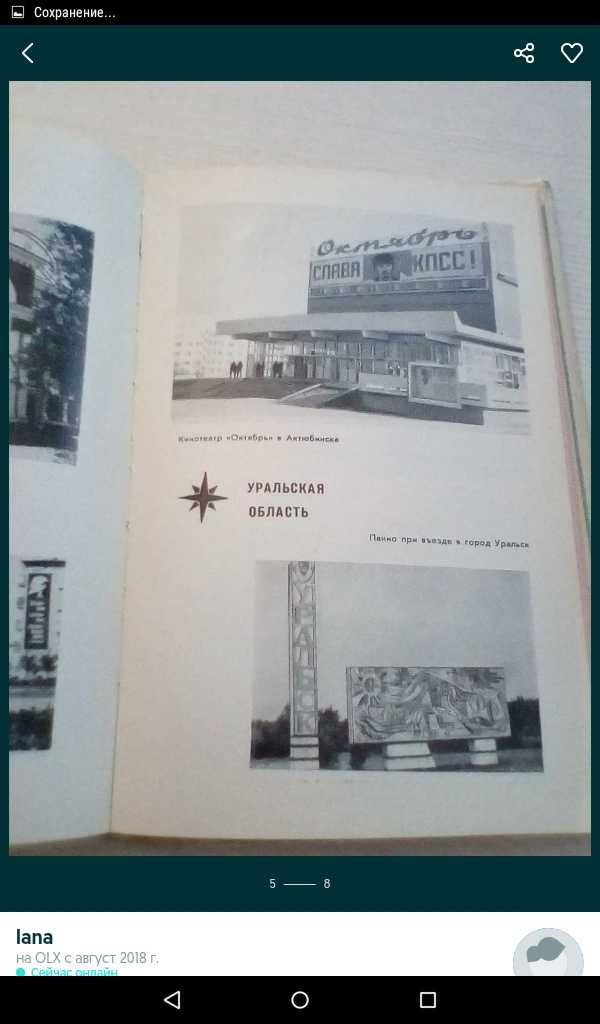 Советский Казахстан, Джамбул с картами и схемами городов.