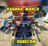 Кабина Макси на КАМАЗ с обвесом / Обвес Тюнинг КамАЗ