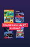 Прокат Сдаём в аренду VR-шлемы! на день 7000тг Акция!!!
