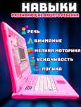 Детский умный компьютер развивающий