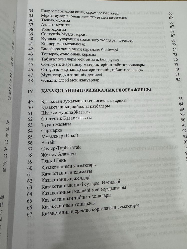 Ұбт География дайындығына арналған оқу-әдістемелік құрал