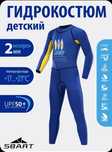 Гидрокостьм детский