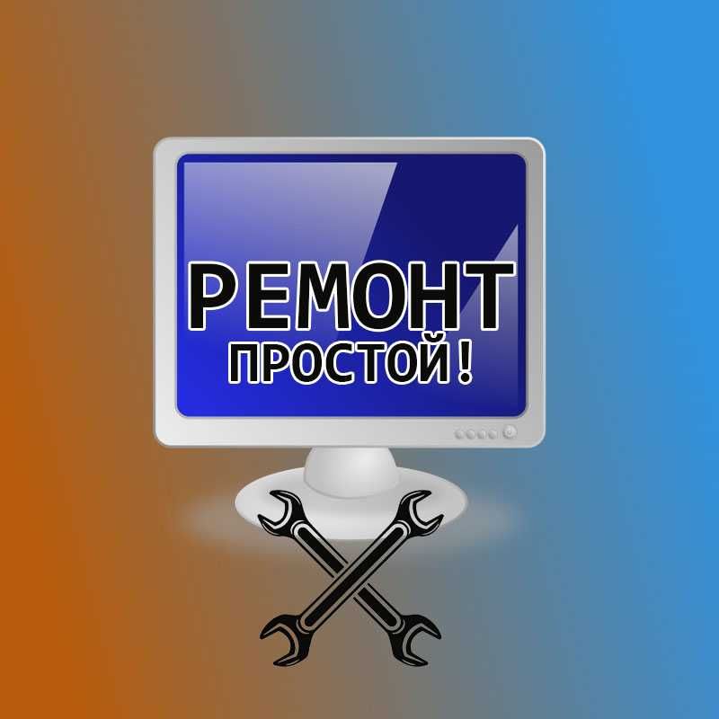 Программист, переустановка систем, оптимизация | Павлодар