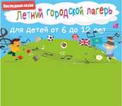 Летний городской детский лагерь в Петропавловске лето для детей