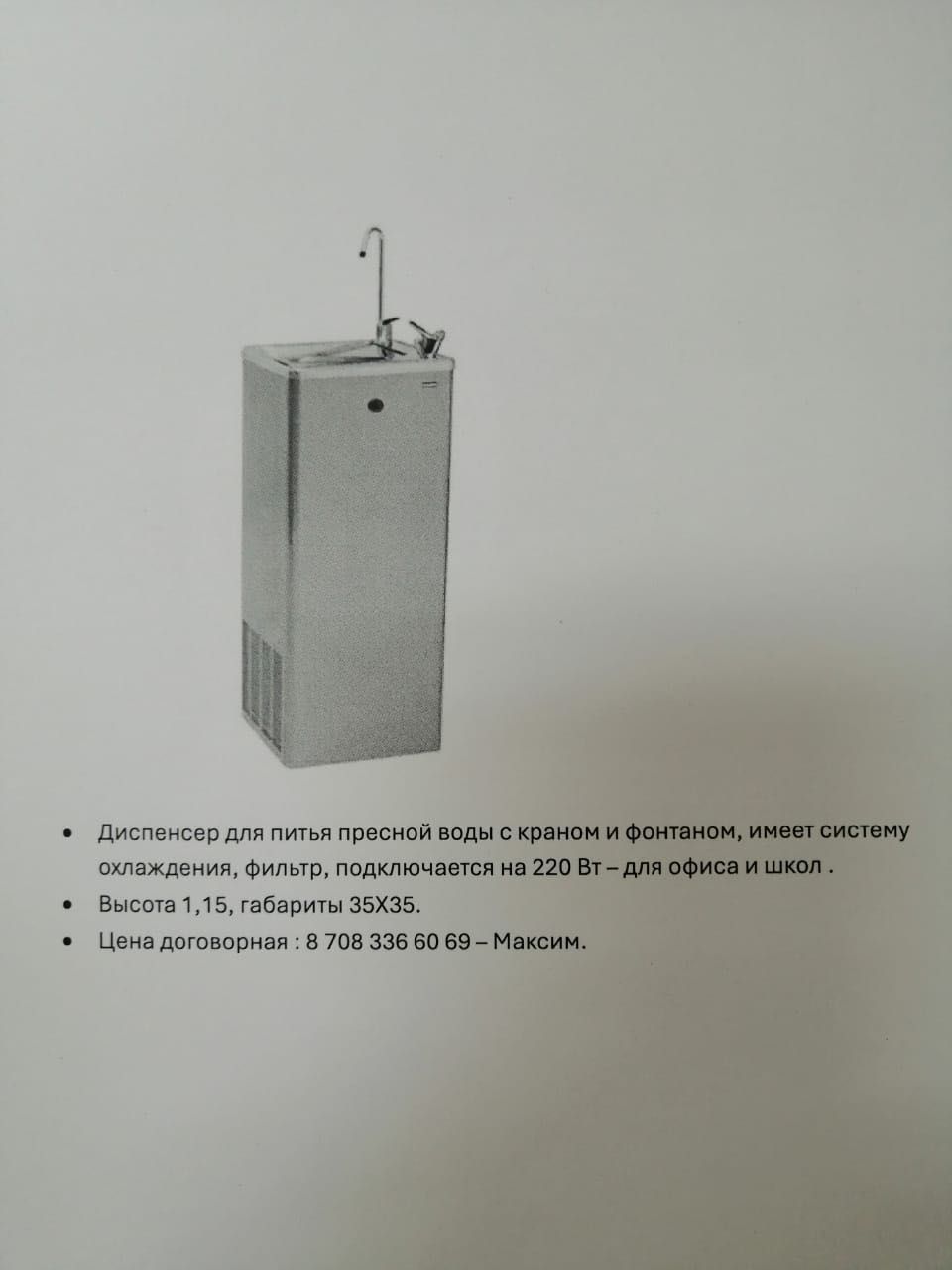 Установка фильтра(диспенсер)