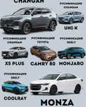 Русификация Changan Geely Чанган Жели русификация Монза monza
