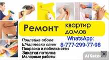 Поклейка обоев. Покраска стен и потолка эмульсией. Малярные работы