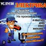 Срочный вызов электрика в Уральске