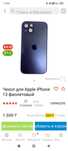 Чехол и защитное стекло Iphone 13