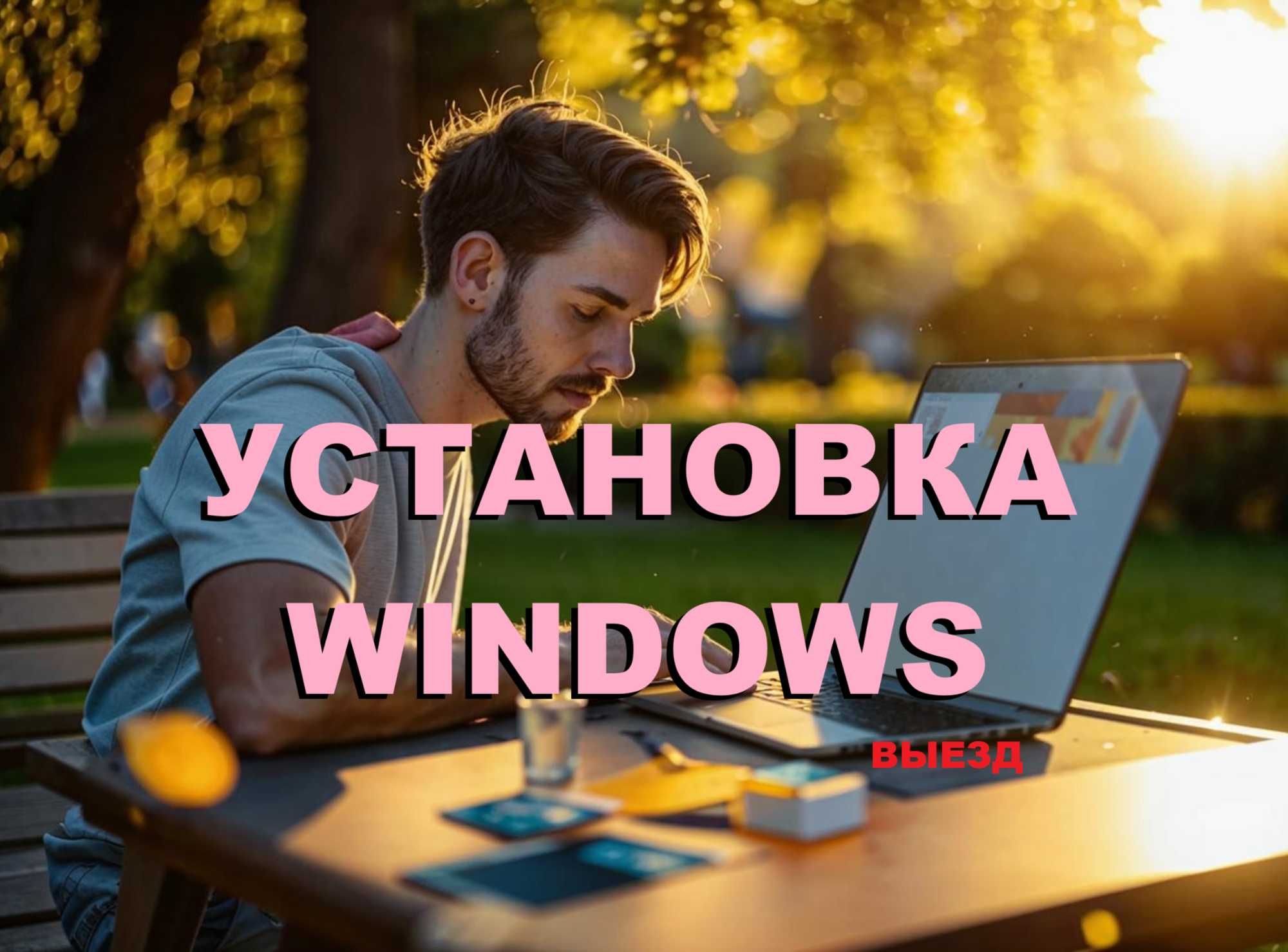 Виндос 11 | 10 оригинальный и программами офис для Виндоус