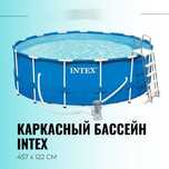Каркасный бассейн 427х122см, б/у
