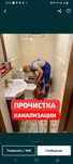 Чистка, недорого, услуги сантехника