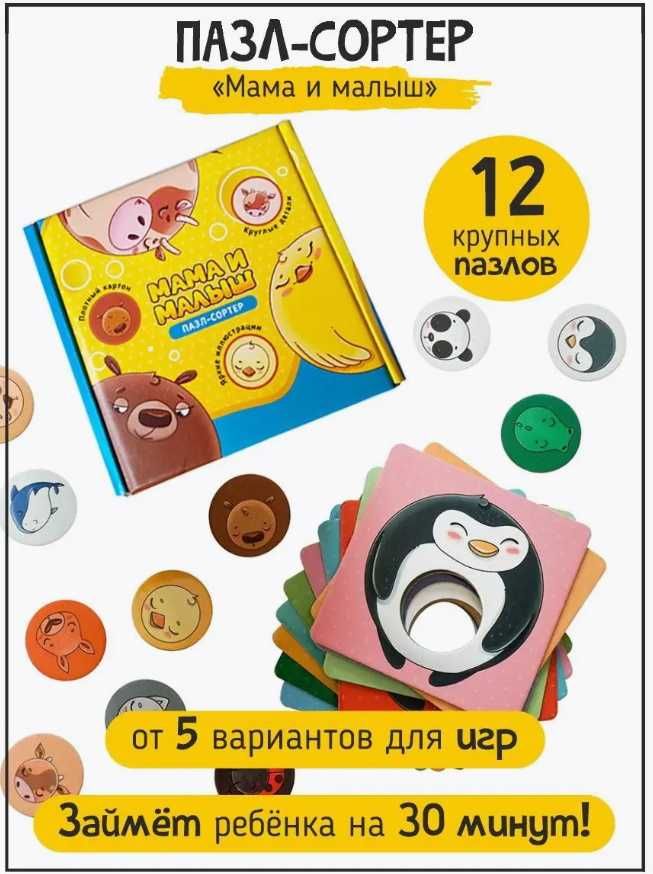 Пазлы для малышей Сортер Развивающие карточки