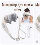 Продам массажёр для шеи