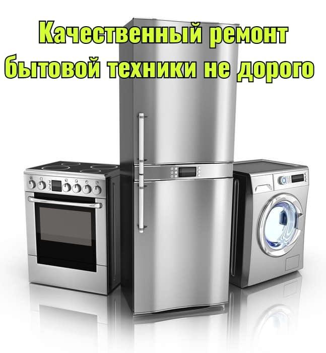 Ремонт холодильноков ремонт машин на выезд