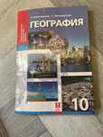 география кітап 10 класс