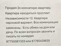 Продажа или обмен