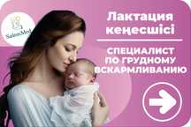 Лактация маманы Специалист по грудному вскармливанию