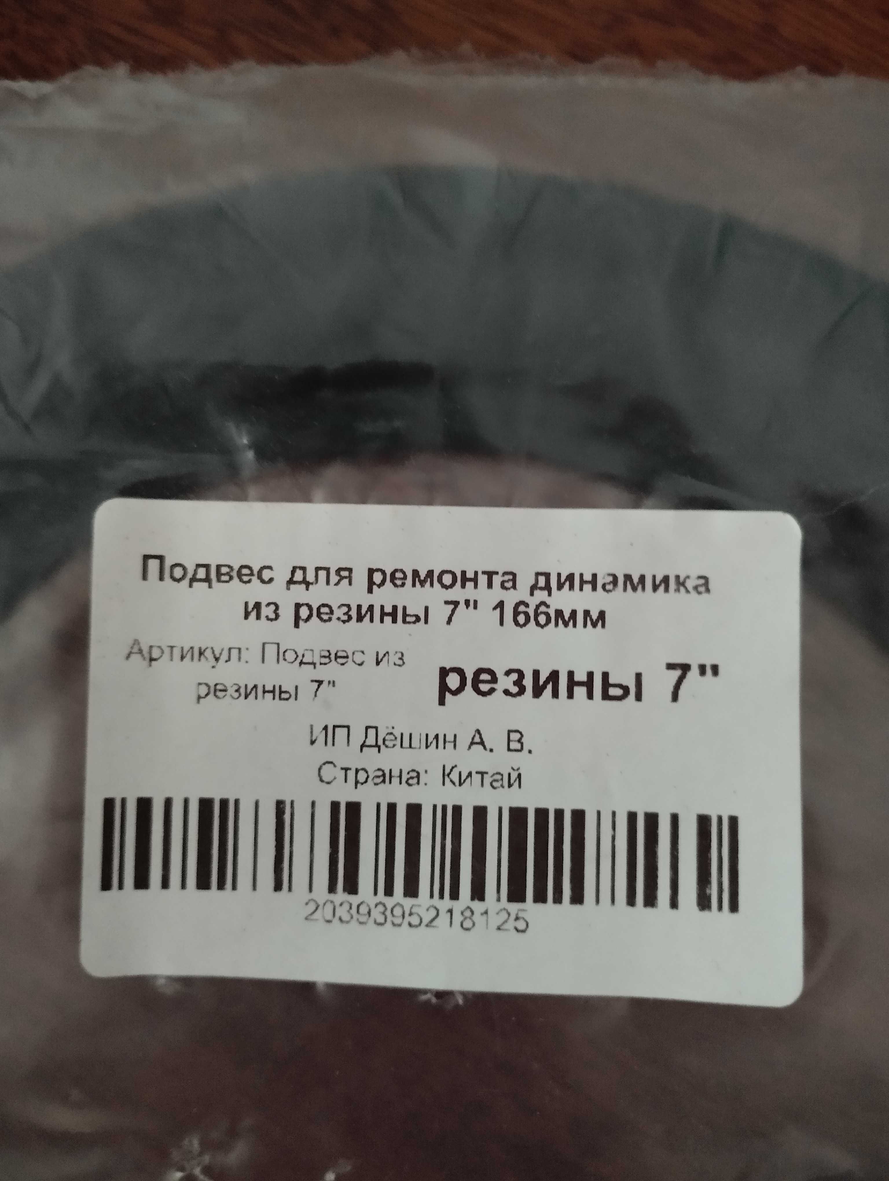 Пара резиновых подвесов на динамики