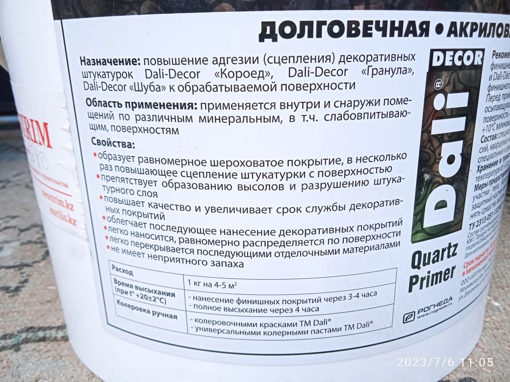 Грунтовка адгезионная акриловая