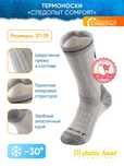 Термоноски "Следопыт" Comfort, до - 30°С