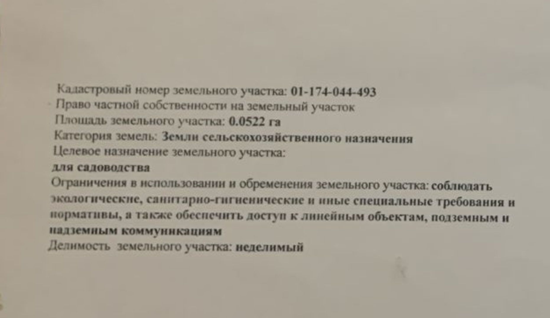 В продаже участок
