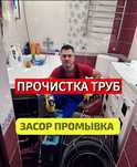 САНТЕХНИК Прочистка канализации БЫСТРО