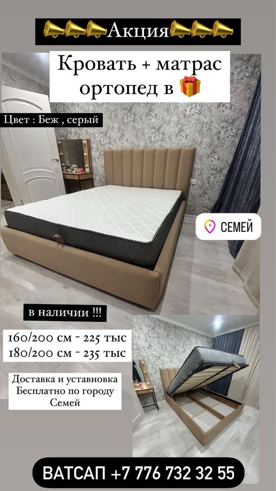 Акция на кровати !!! Кровать + ортопед матрас в подарок!!!