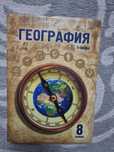 Продам книгу 8 - класса